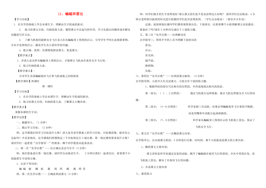 四年级语文下册 蝙蝠和雷达（第一课时）学案 人教新课标版.doc_第1页