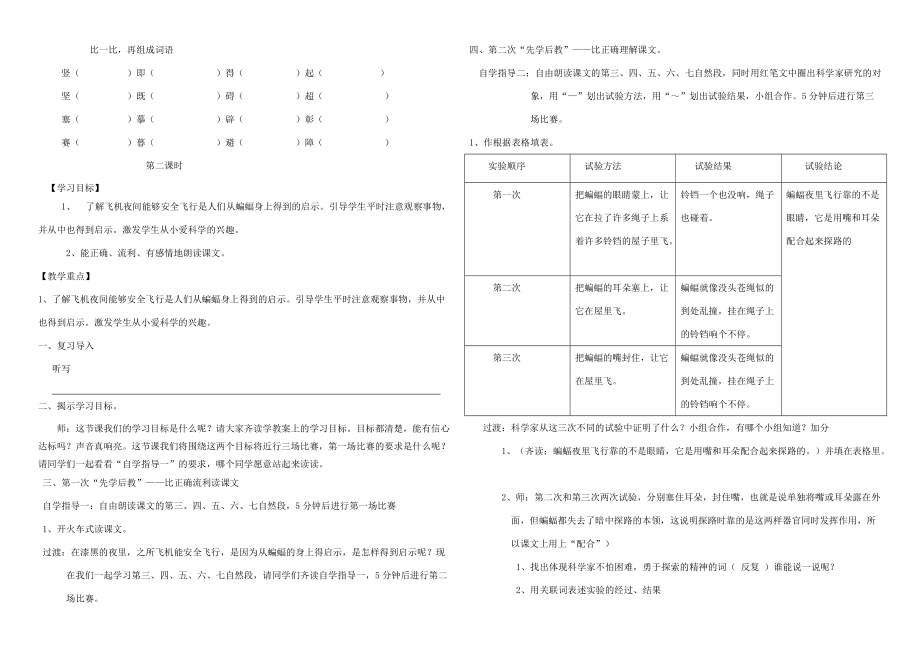 四年级语文下册 蝙蝠和雷达（第一课时）学案 人教新课标版.doc_第2页