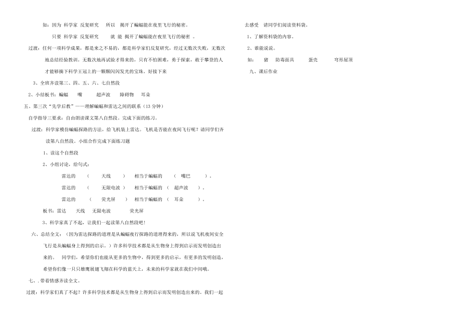 四年级语文下册 蝙蝠和雷达（第一课时）学案 人教新课标版.doc_第3页