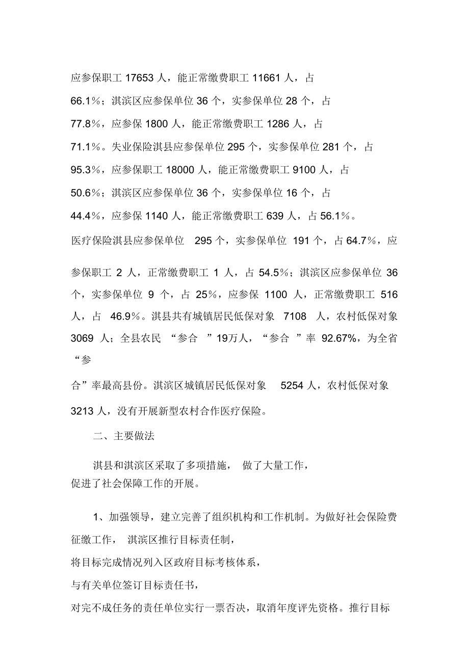 某区社会保障工作开展情况的调研报告.doc_第2页