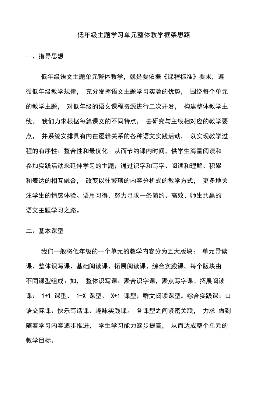 低年级语文主题学习策略解读(许娜)).docx_第2页