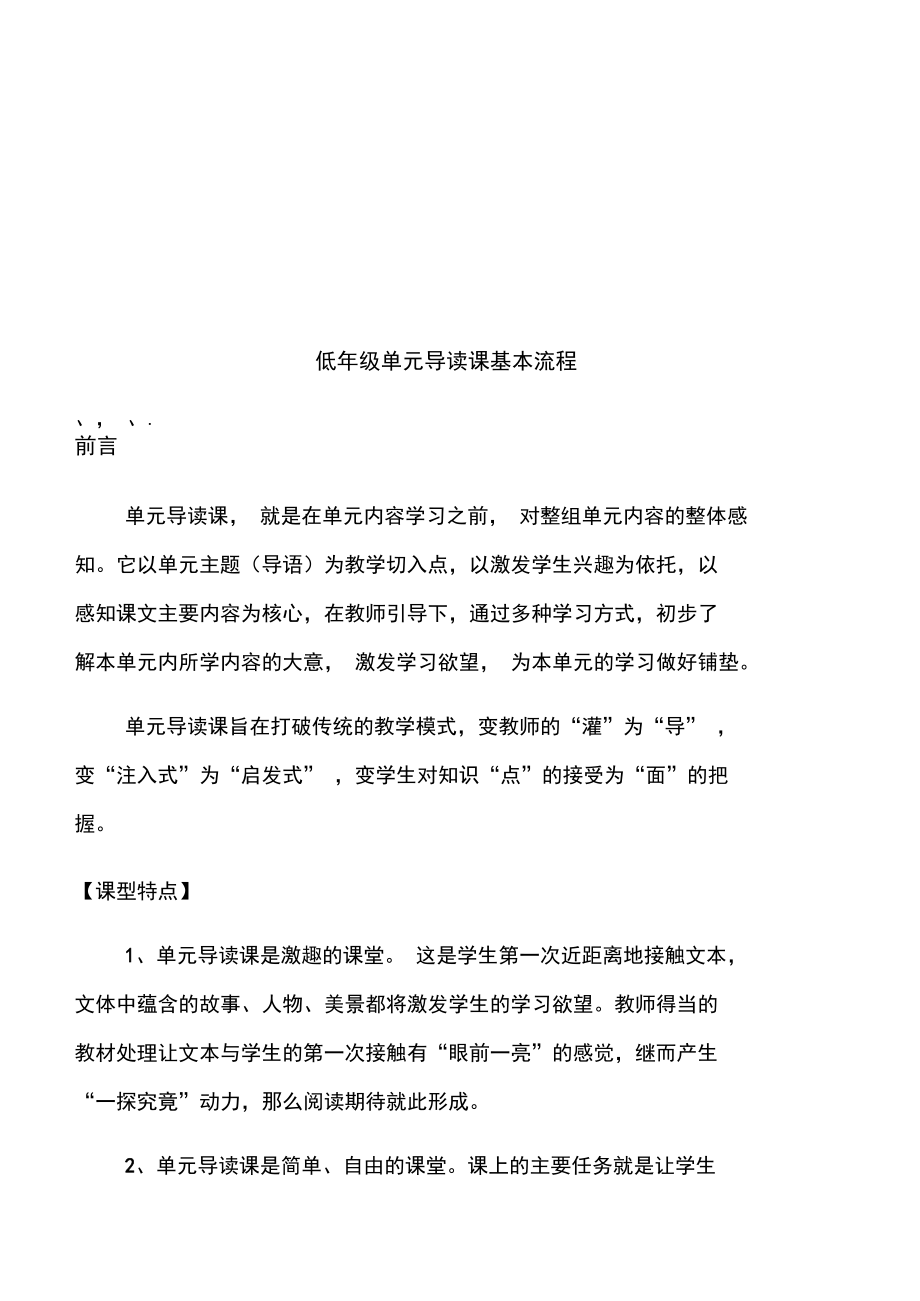 低年级语文主题学习策略解读(许娜)).docx_第3页