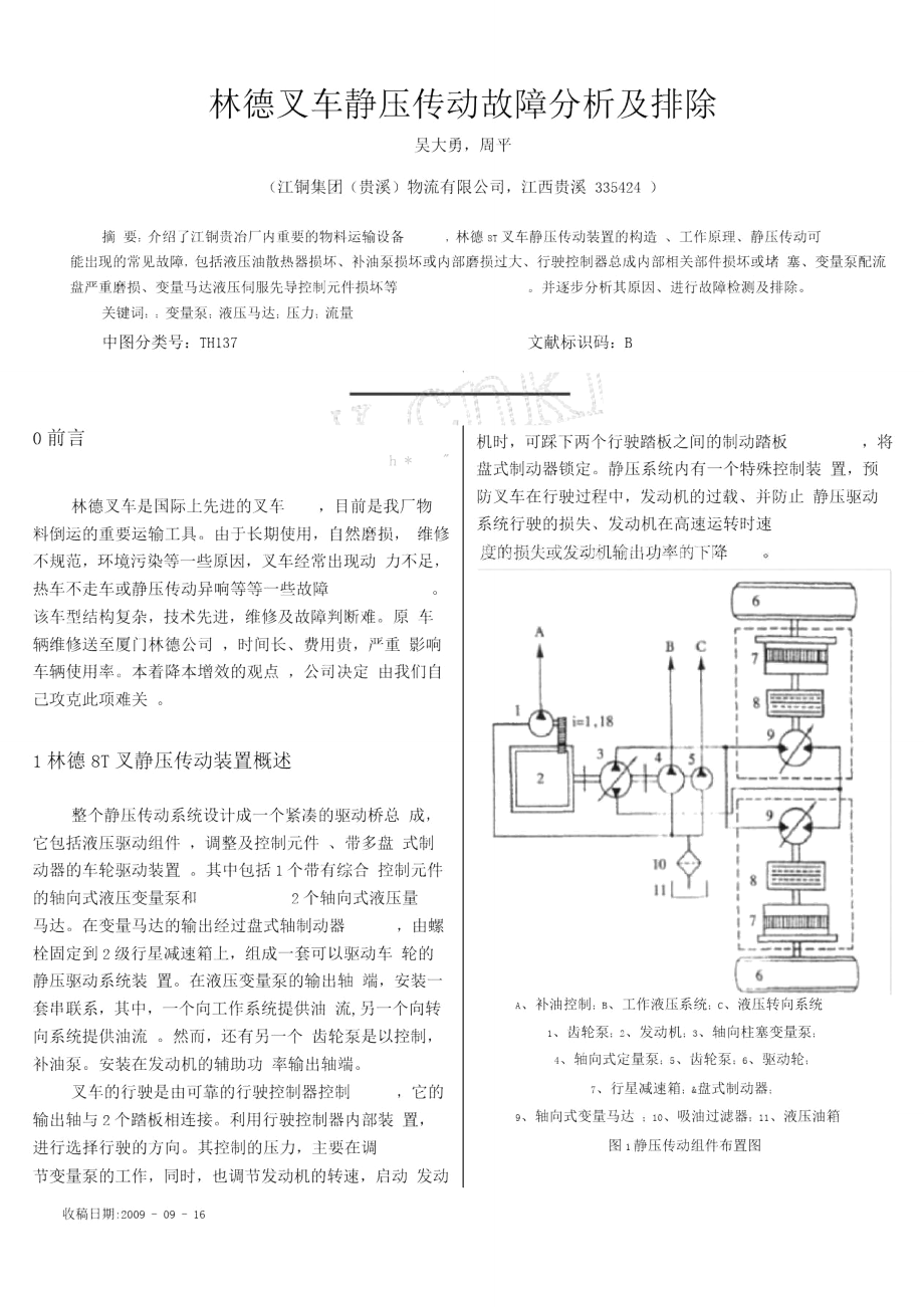 林德叉车静压传动故障分析及排除.doc_第1页