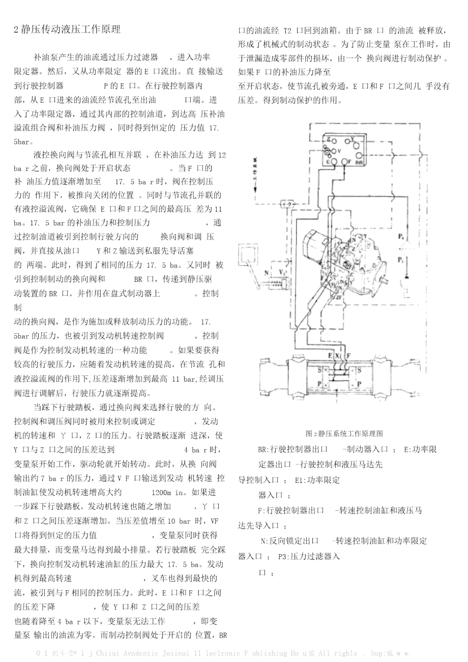 林德叉车静压传动故障分析及排除.doc_第2页