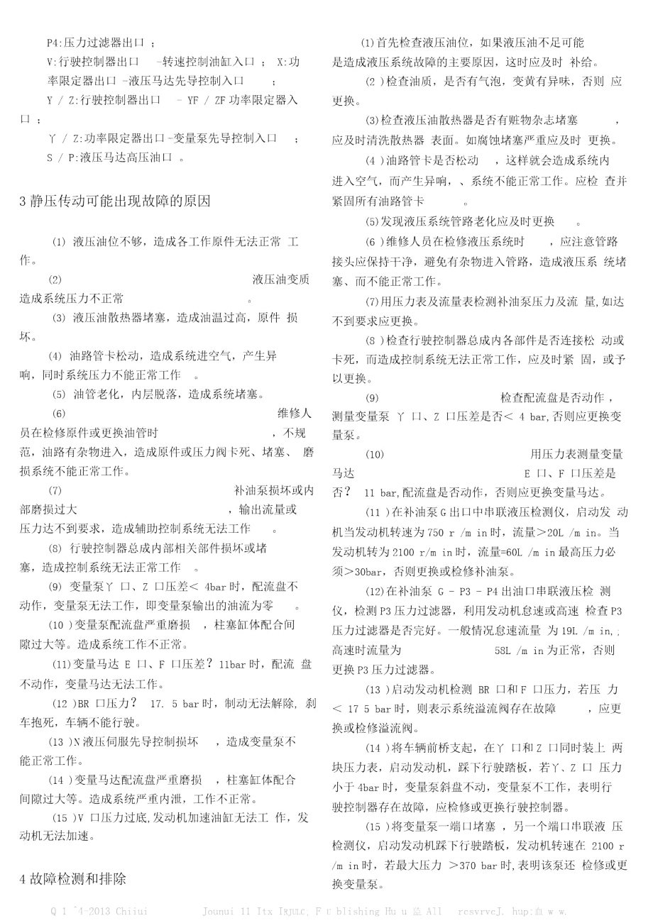 林德叉车静压传动故障分析及排除.doc_第3页