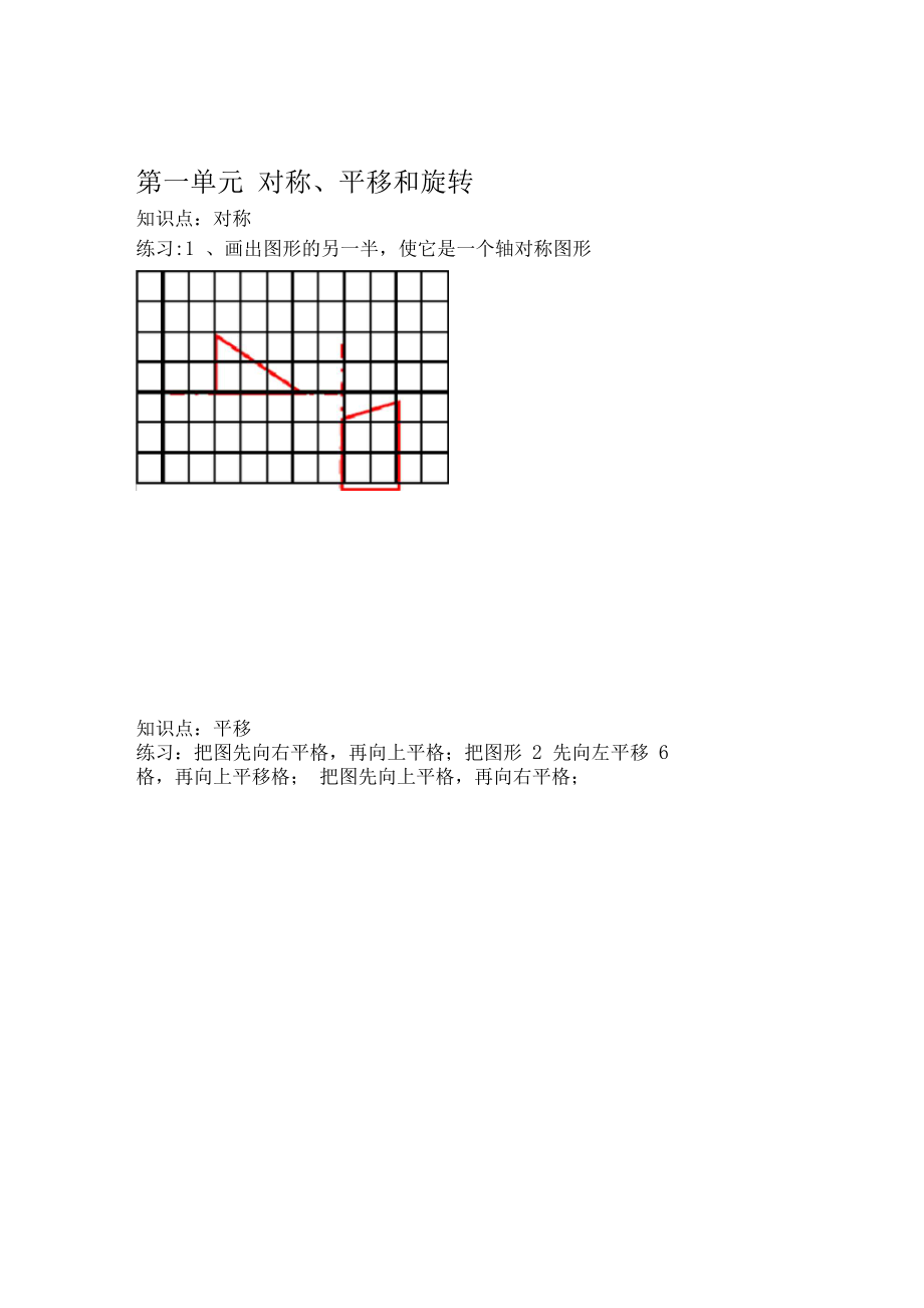 苏教版四年级数学下册复习提纲复习.docx_第1页