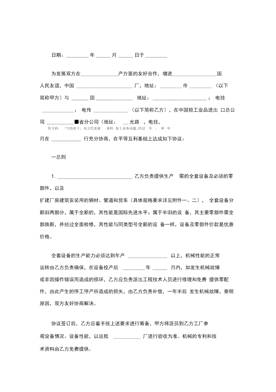 来料加工协议书范本.doc_第1页