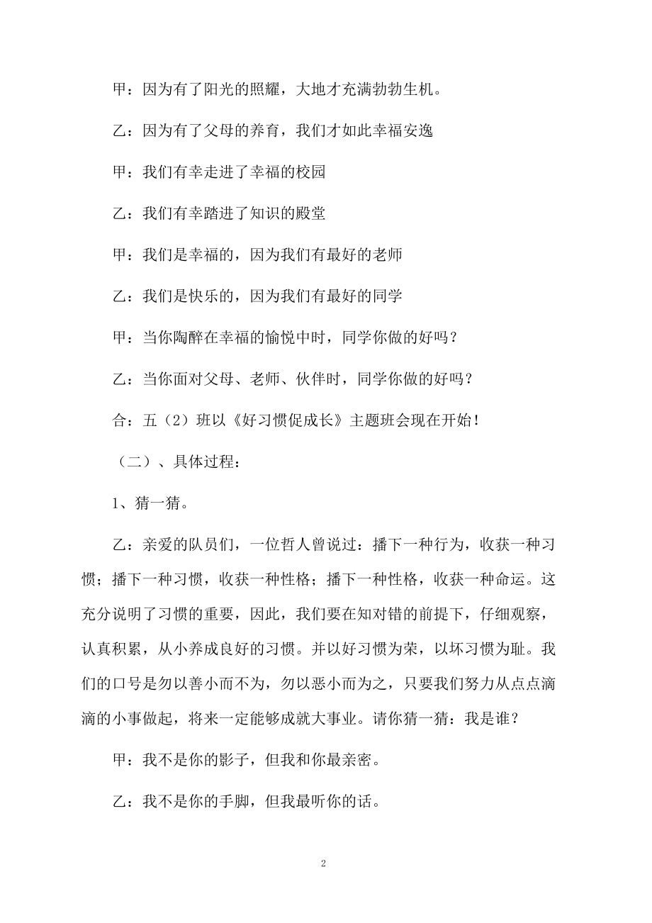 好习惯班会课件.docx_第2页