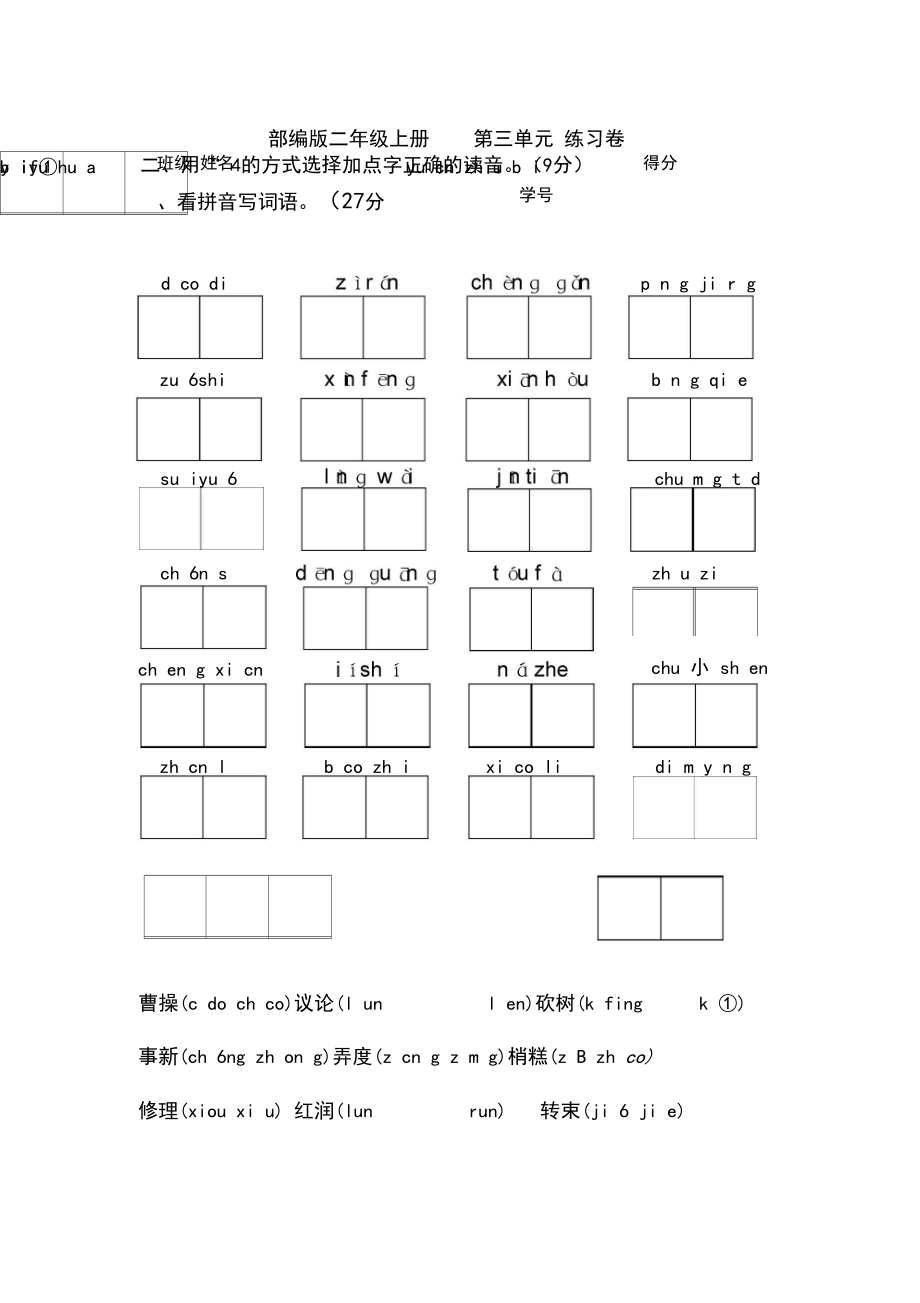 部编版二上语文第三单元练习卷.docx_第1页