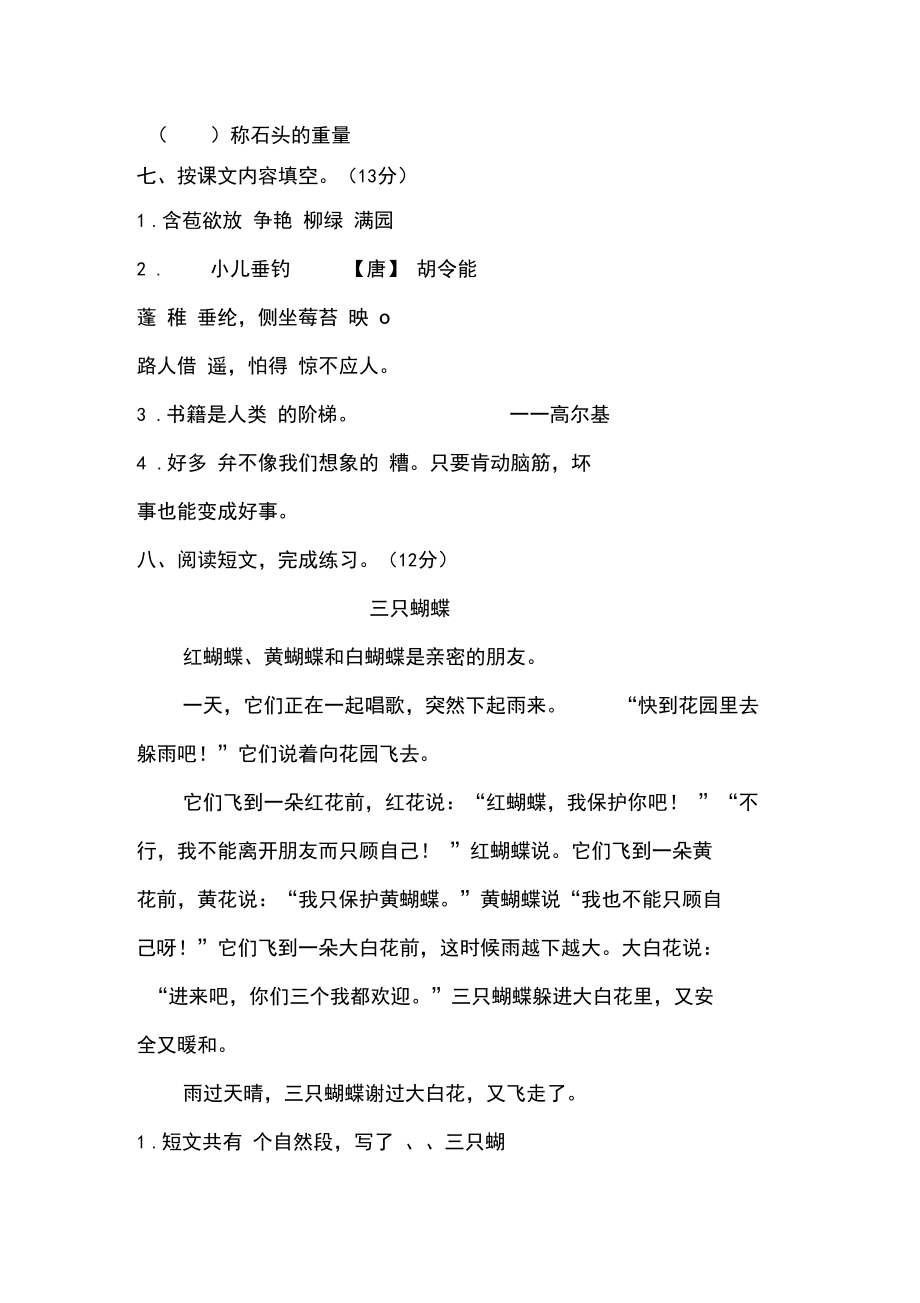 部编版二上语文第三单元练习卷.docx_第3页