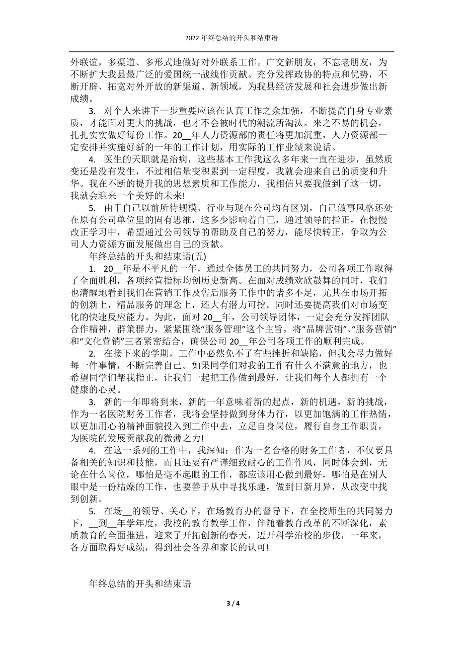 2022年终总结的开头和结束语.docx_第3页