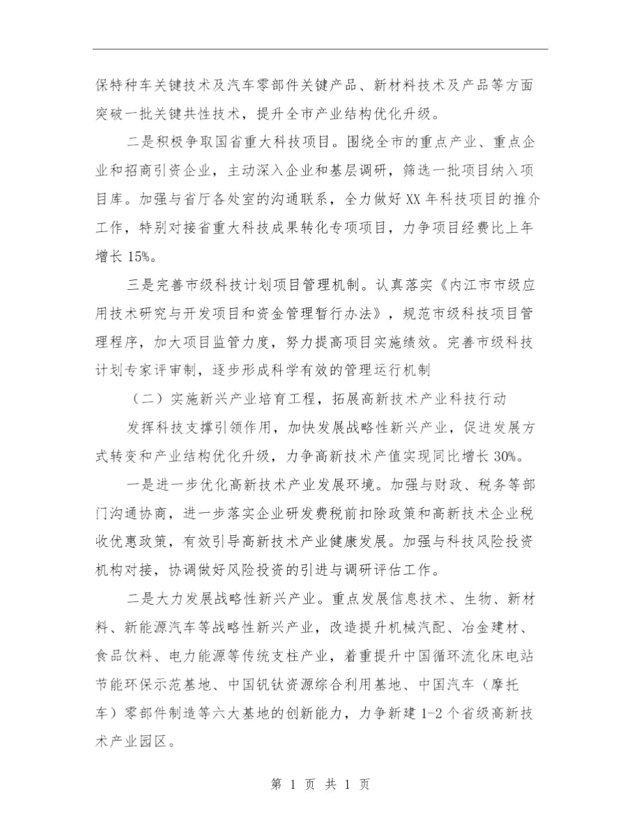 议科技工作之要点与记抗战老兵先进事迹汇编.docx_第2页