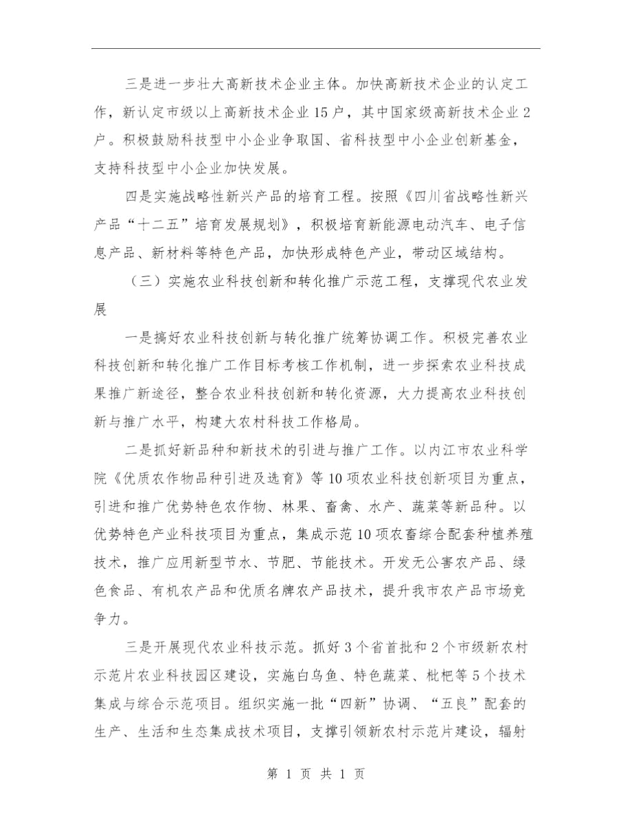 议科技工作之要点与记抗战老兵先进事迹汇编.docx_第3页