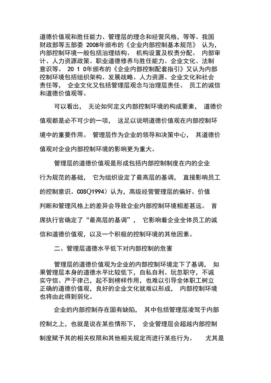 加强企业管理层道德建设.doc_第2页