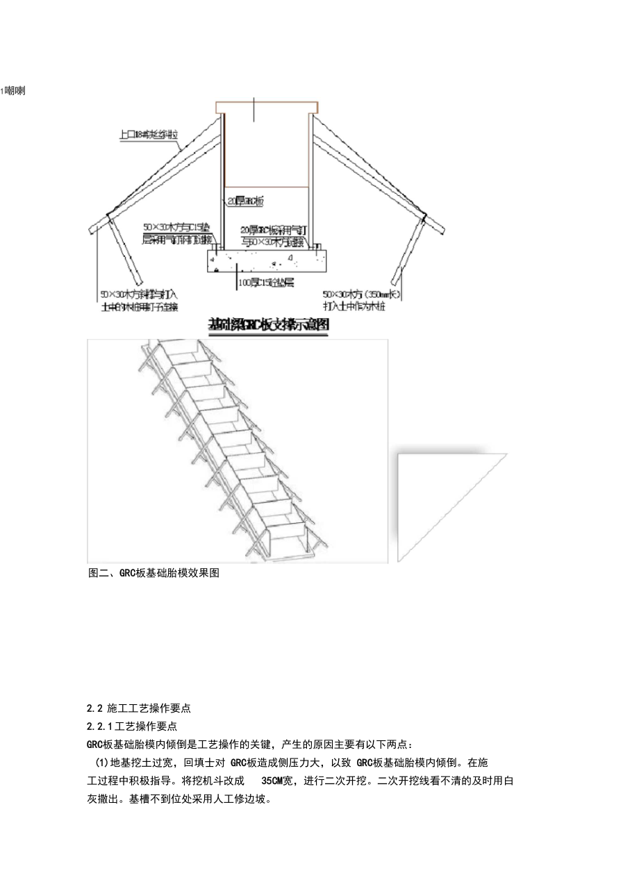 GRC板基础胎模施工工艺.docx_第2页