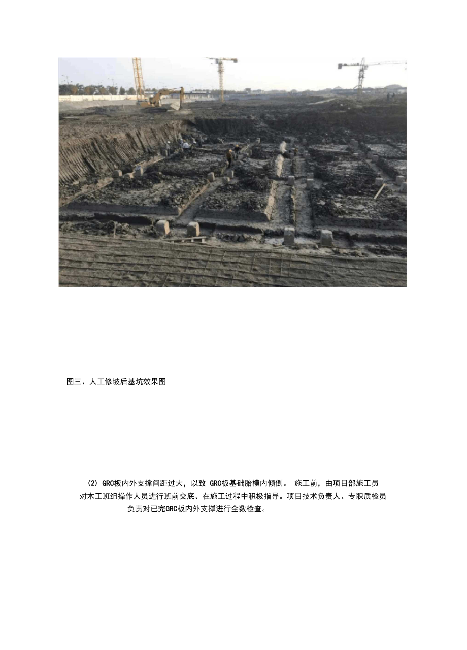 GRC板基础胎模施工工艺.docx_第3页