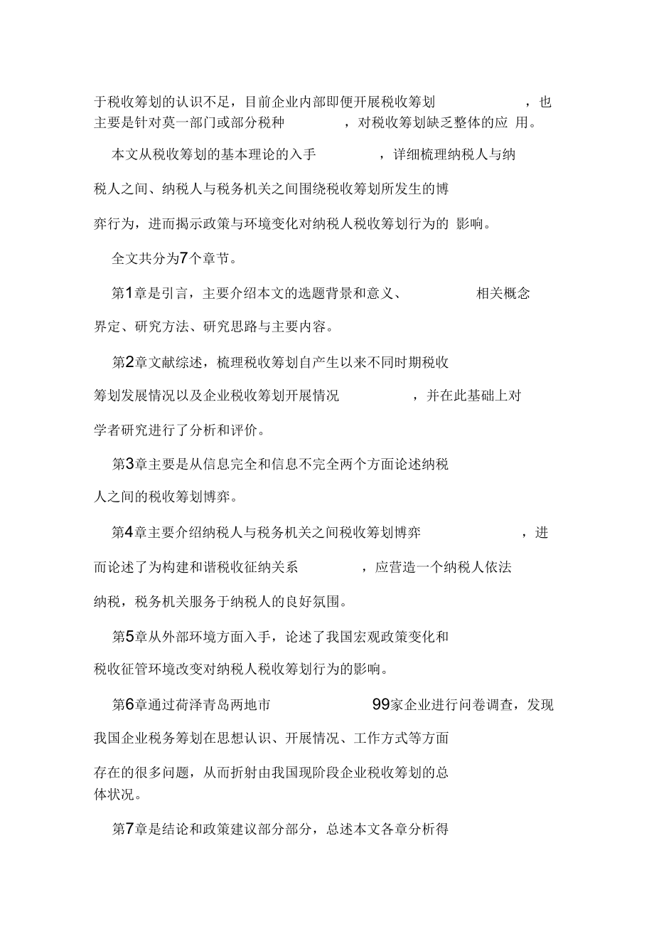 税收筹划论文：企业税收筹划的博弈行为研究.docx_第2页