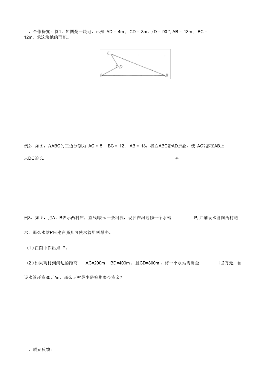 勾股定理复习与小结.doc_第2页