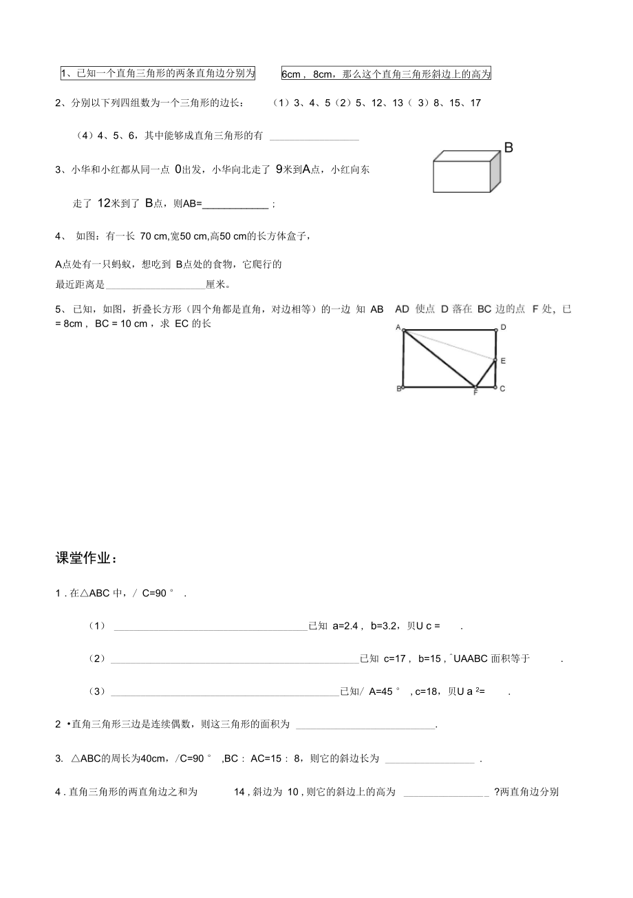 勾股定理复习与小结.doc_第3页