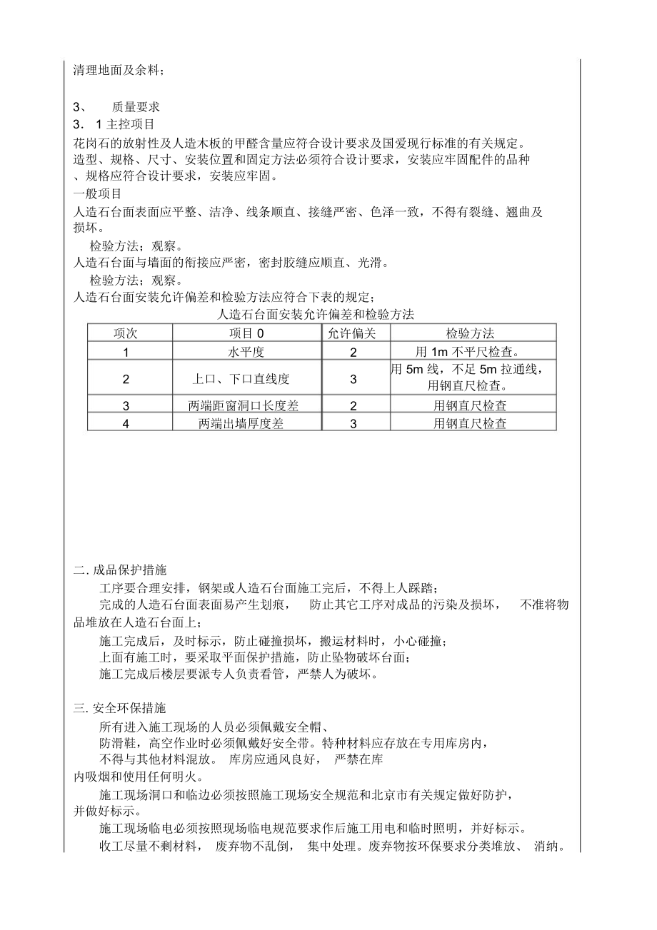 洗手台工程技术交底.doc_第3页