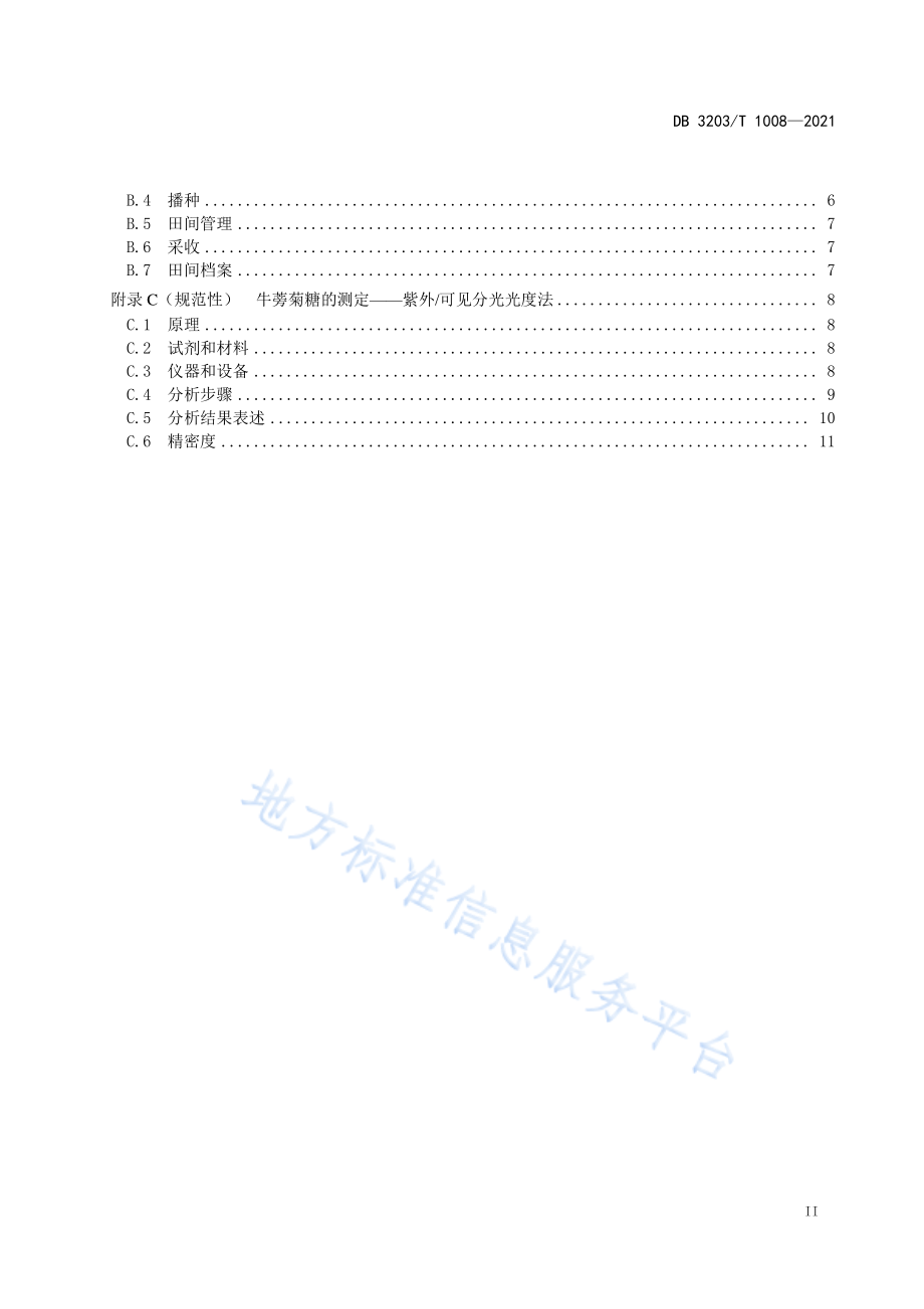 DB 3203T 1008—2021 沛县黄皮牛蒡.pdf_第3页