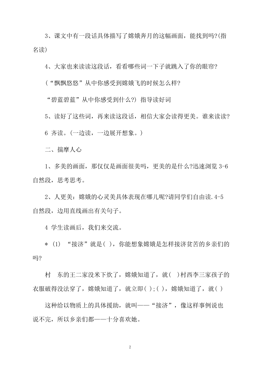 嫦娥奔月的课件.docx_第2页