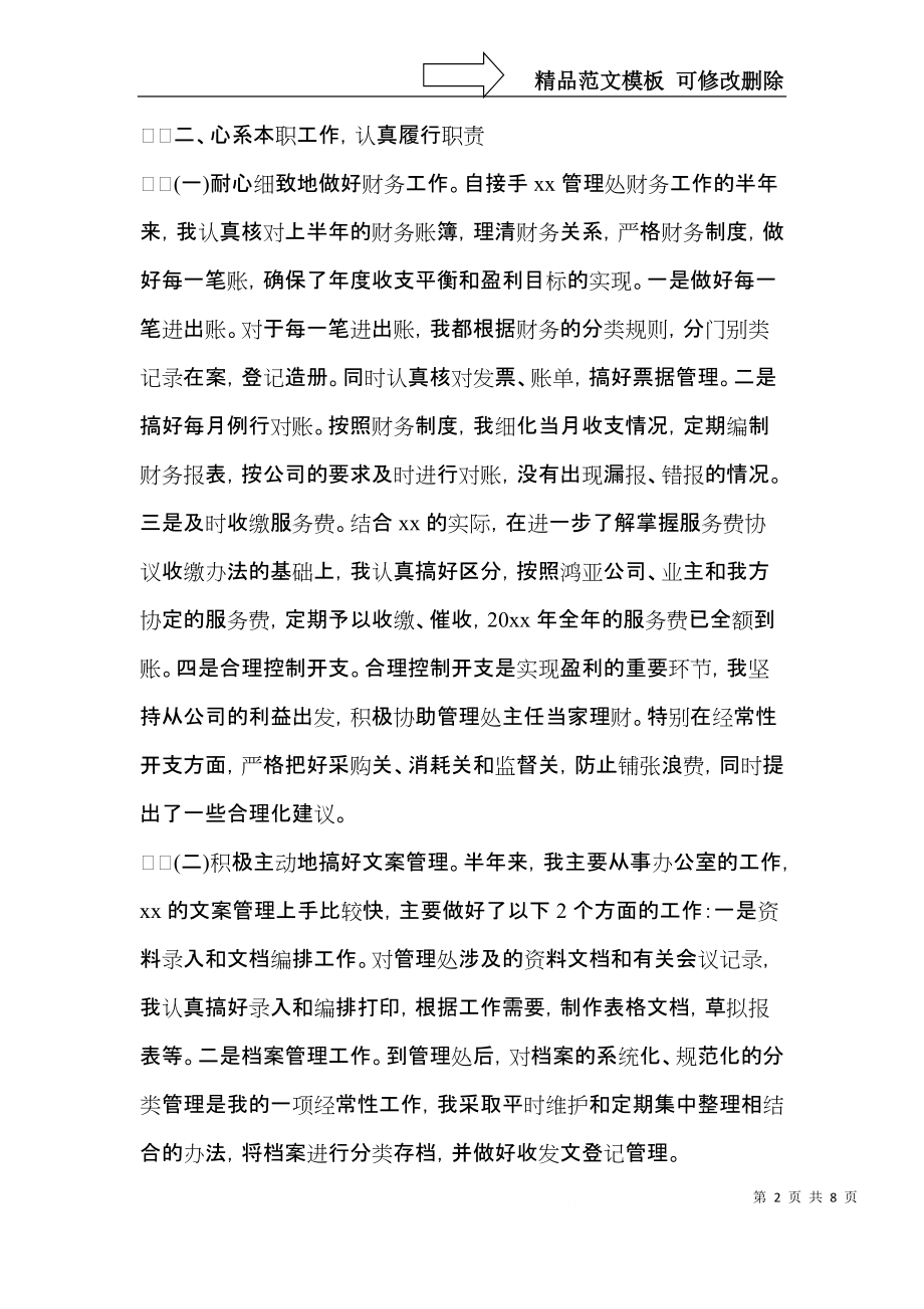 工作个人鉴定报告.docx_第2页