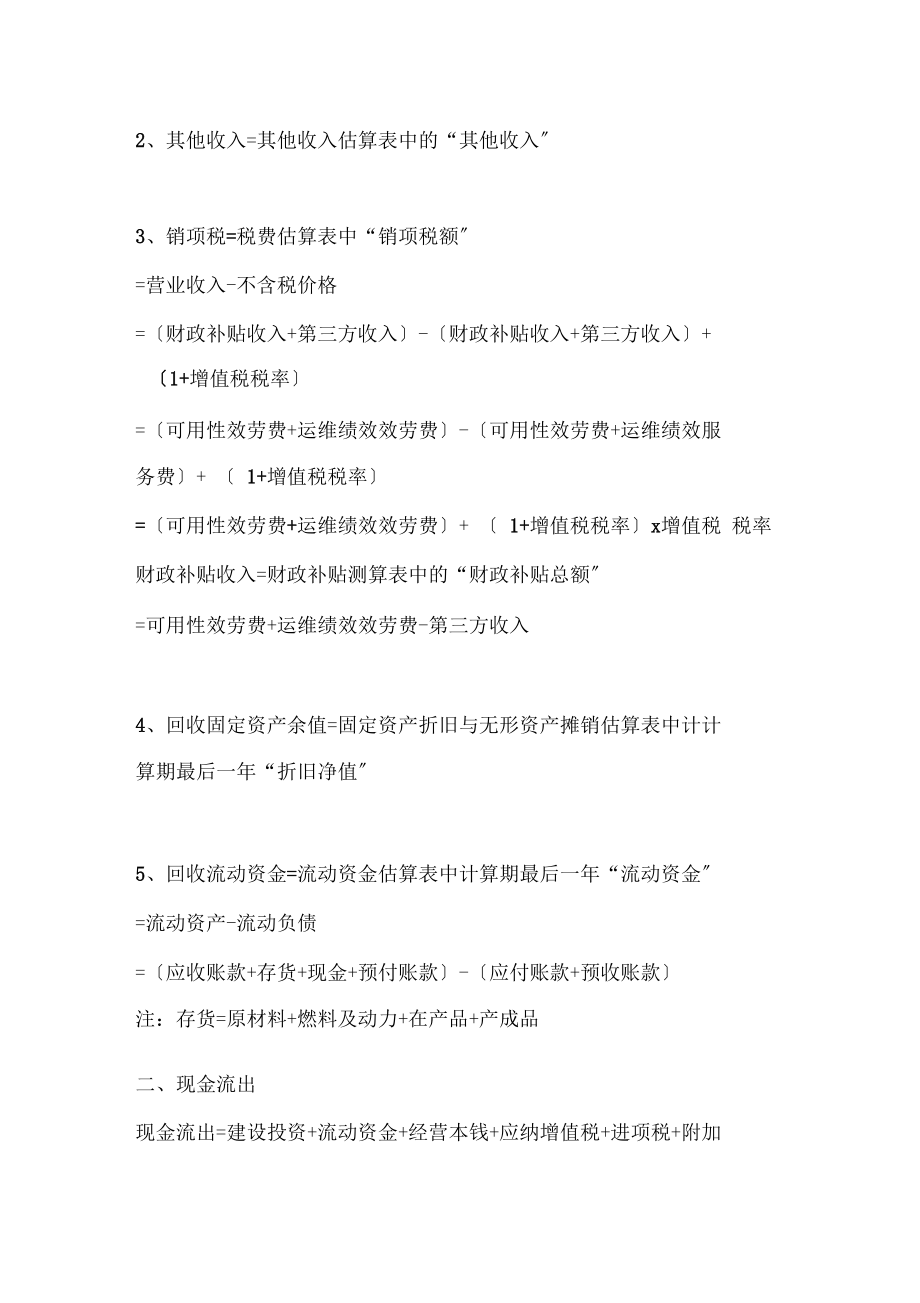 项目全投资现金流量表.docx_第2页