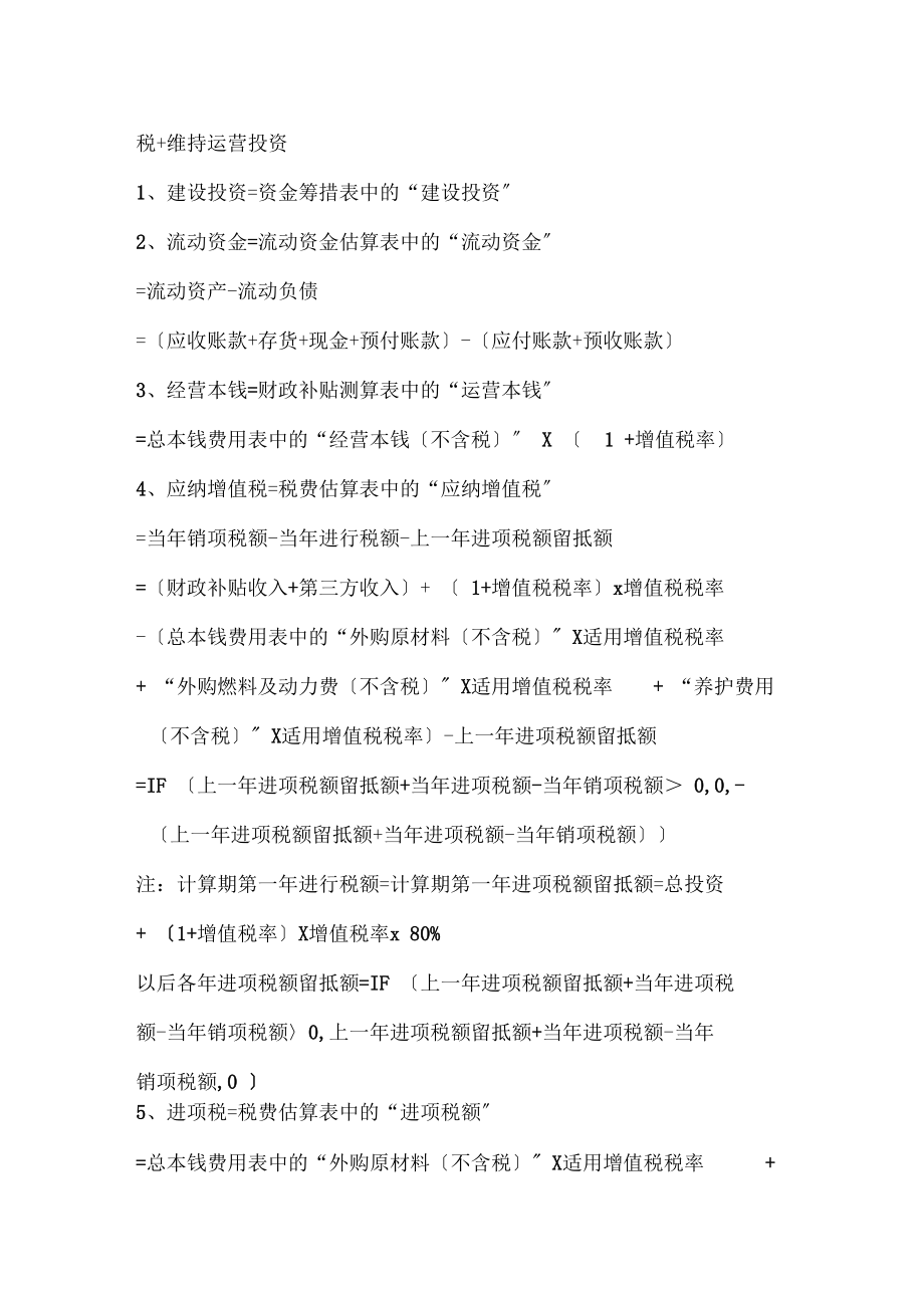 项目全投资现金流量表.docx_第3页