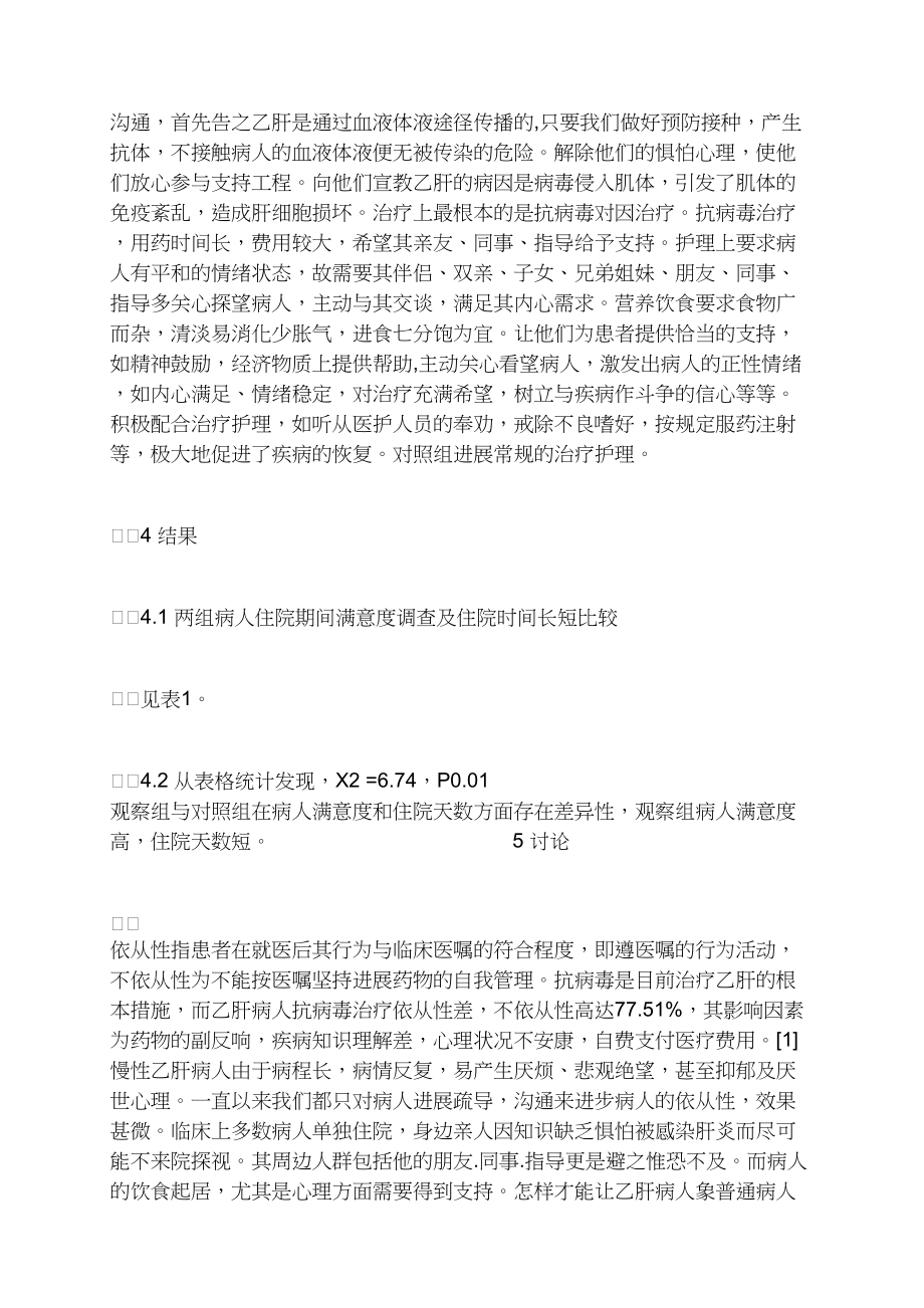 三优先支持方略的临床应用.docx_第2页