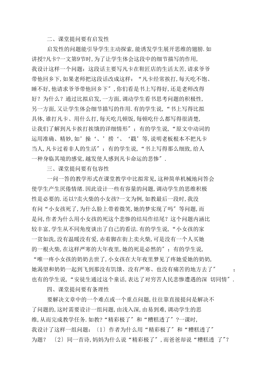 课堂教学提问艺术.docx_第2页