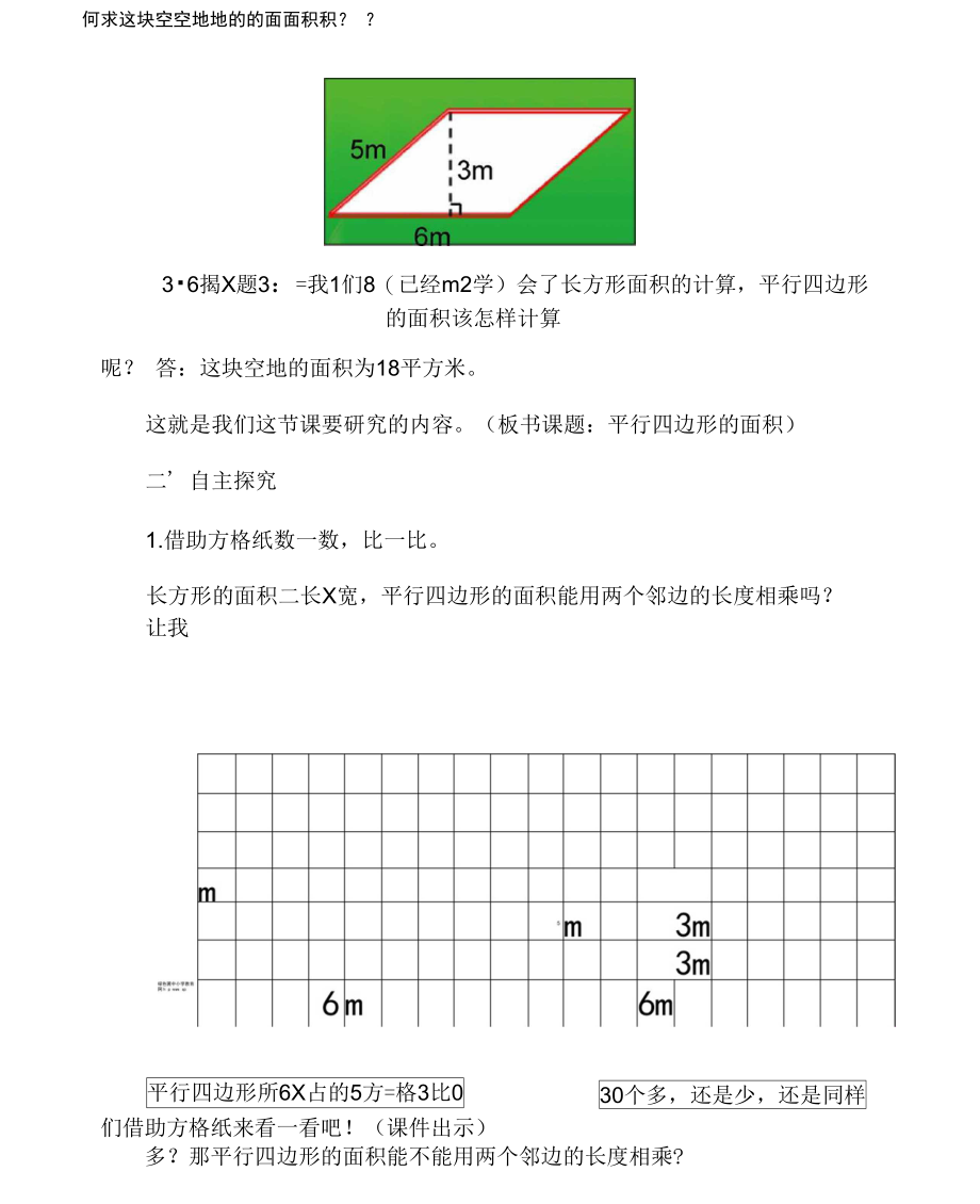 北师大版《平行四边形的面积》教学设计.doc_第3页