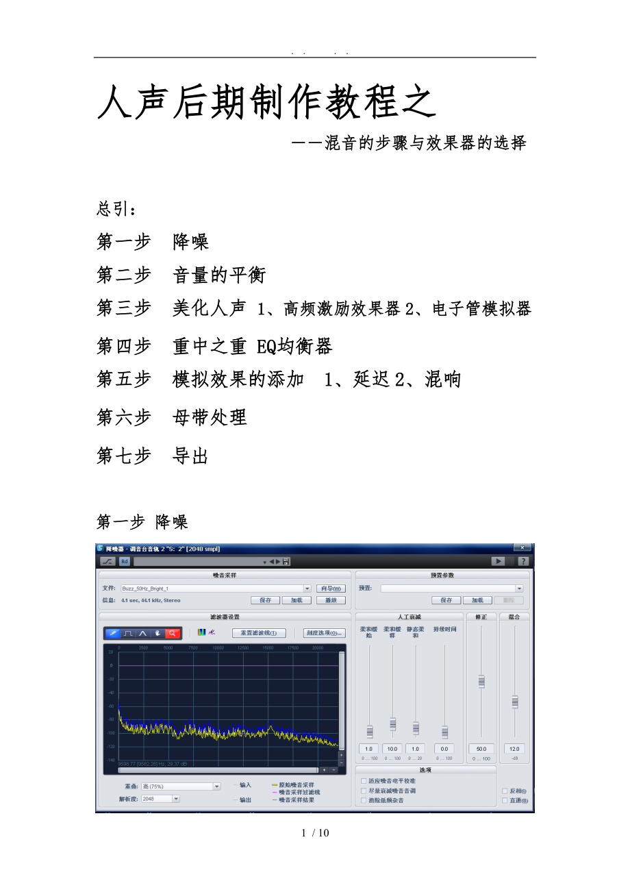 Samplitud12人声后期制作的步骤.doc_第1页