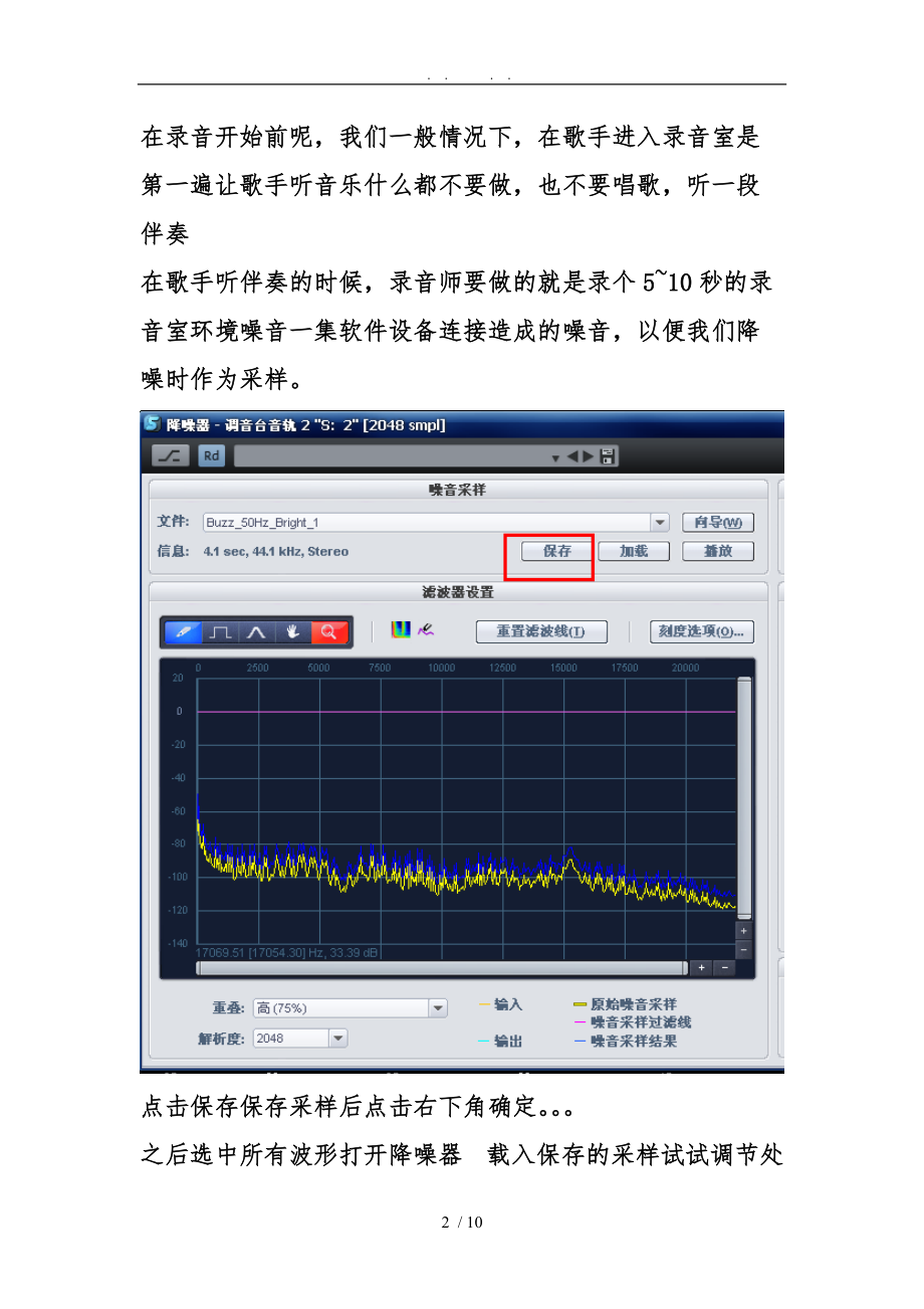 Samplitud12人声后期制作的步骤.doc_第2页