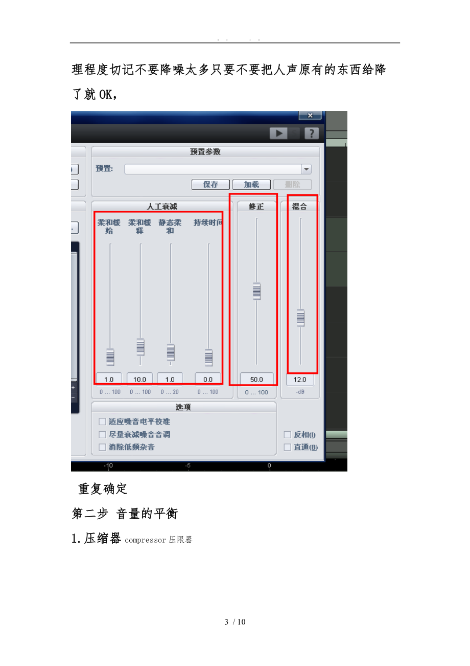 Samplitud12人声后期制作的步骤.doc_第3页