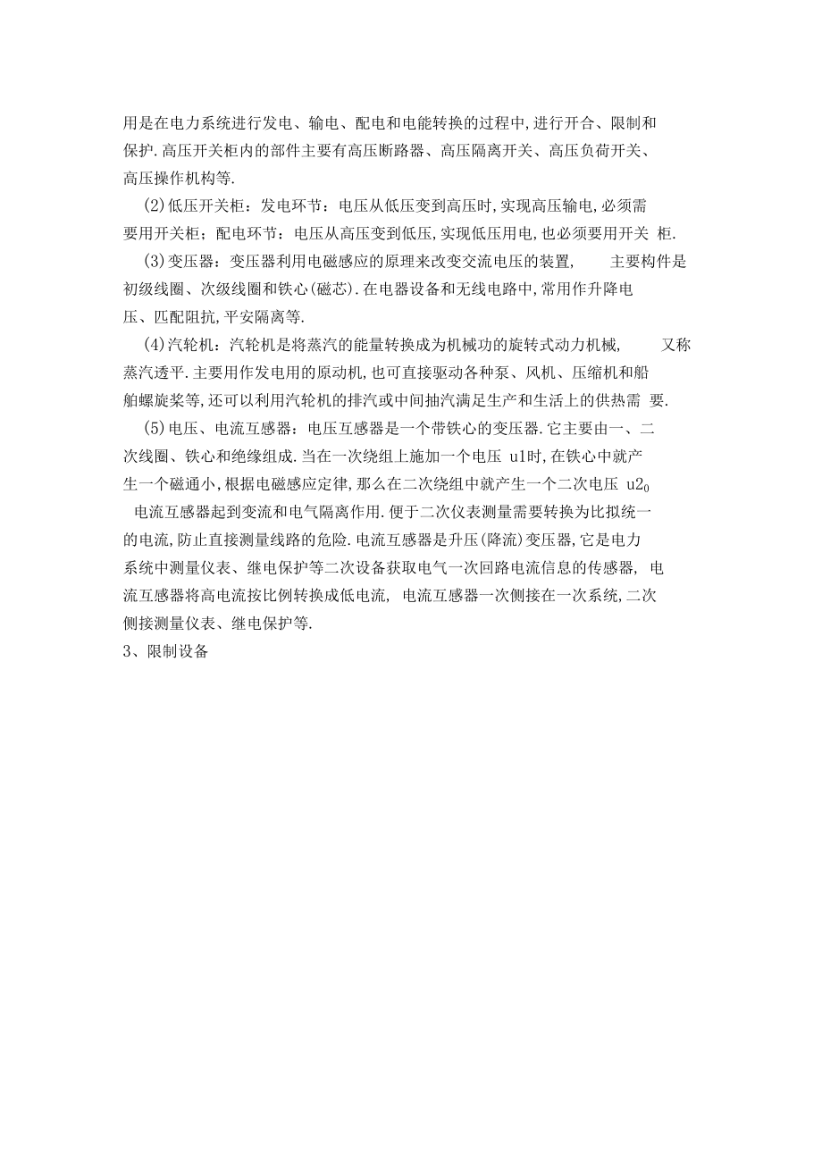 电气工程专业认识实习报告范文-总结报告模板.docx_第2页