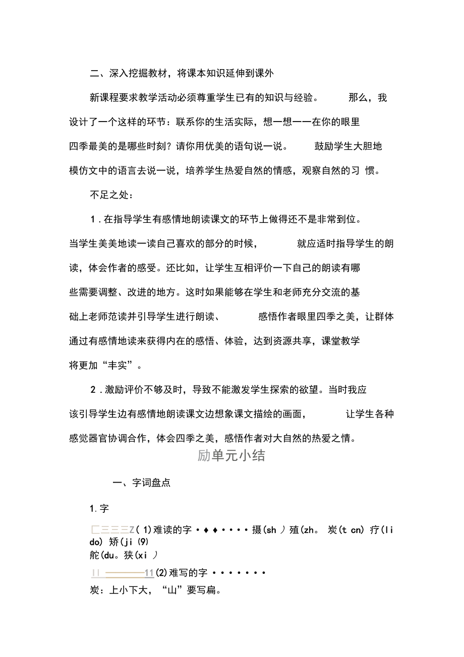 (最新部编教材)五年级语文上册：22四季之美教学反思2.docx_第2页