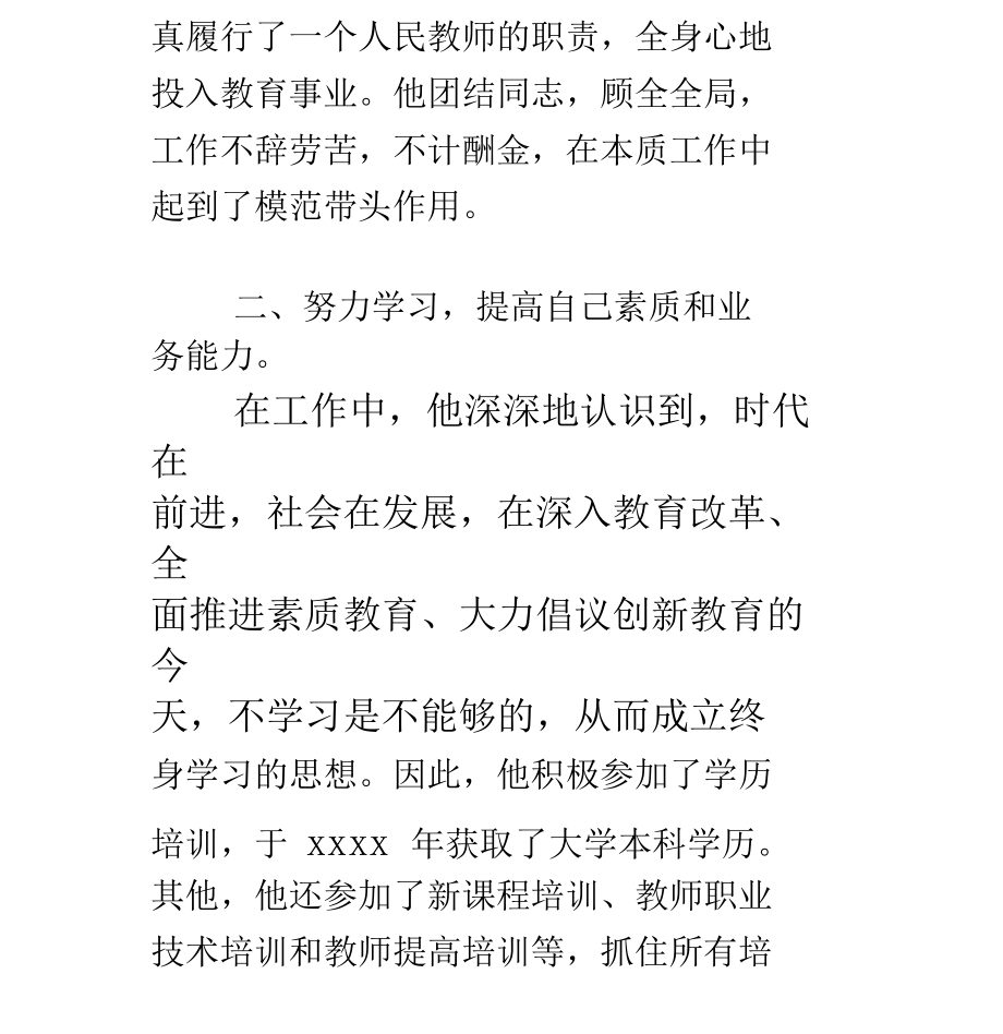 小学数学教师先进个人事迹材料.docx_第3页