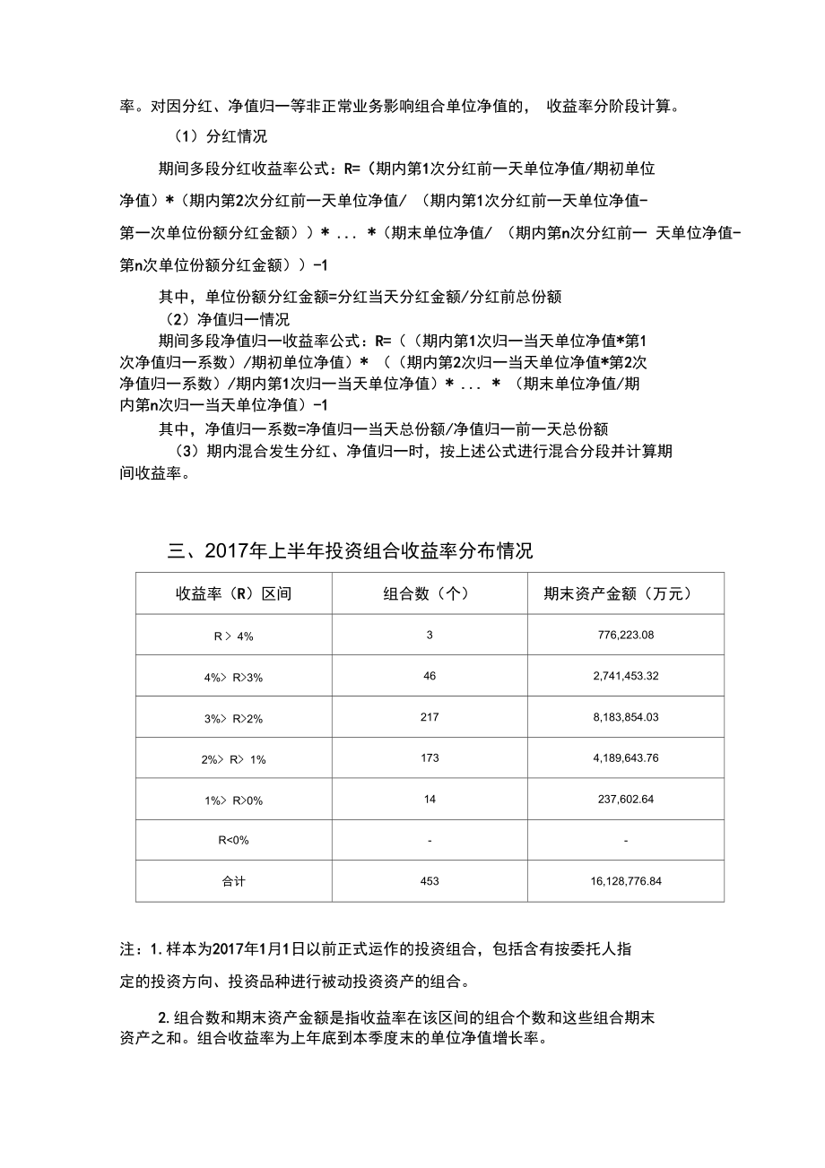 泰康资产管理有限责任公司企业年金.doc_第2页