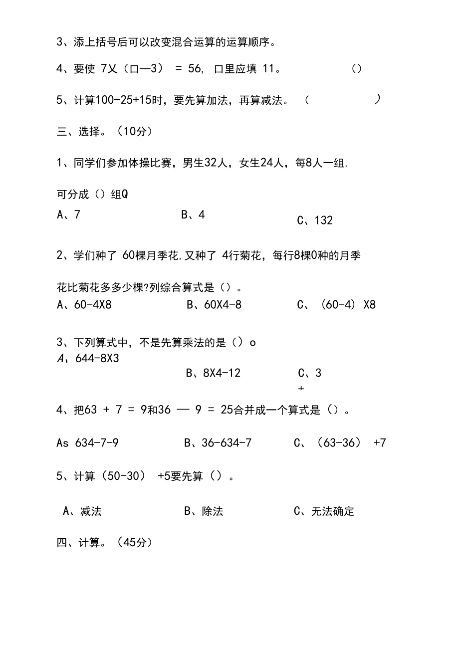 人教版二年级数学下册第五单元测试卷及答案(2020新版).docx_第2页