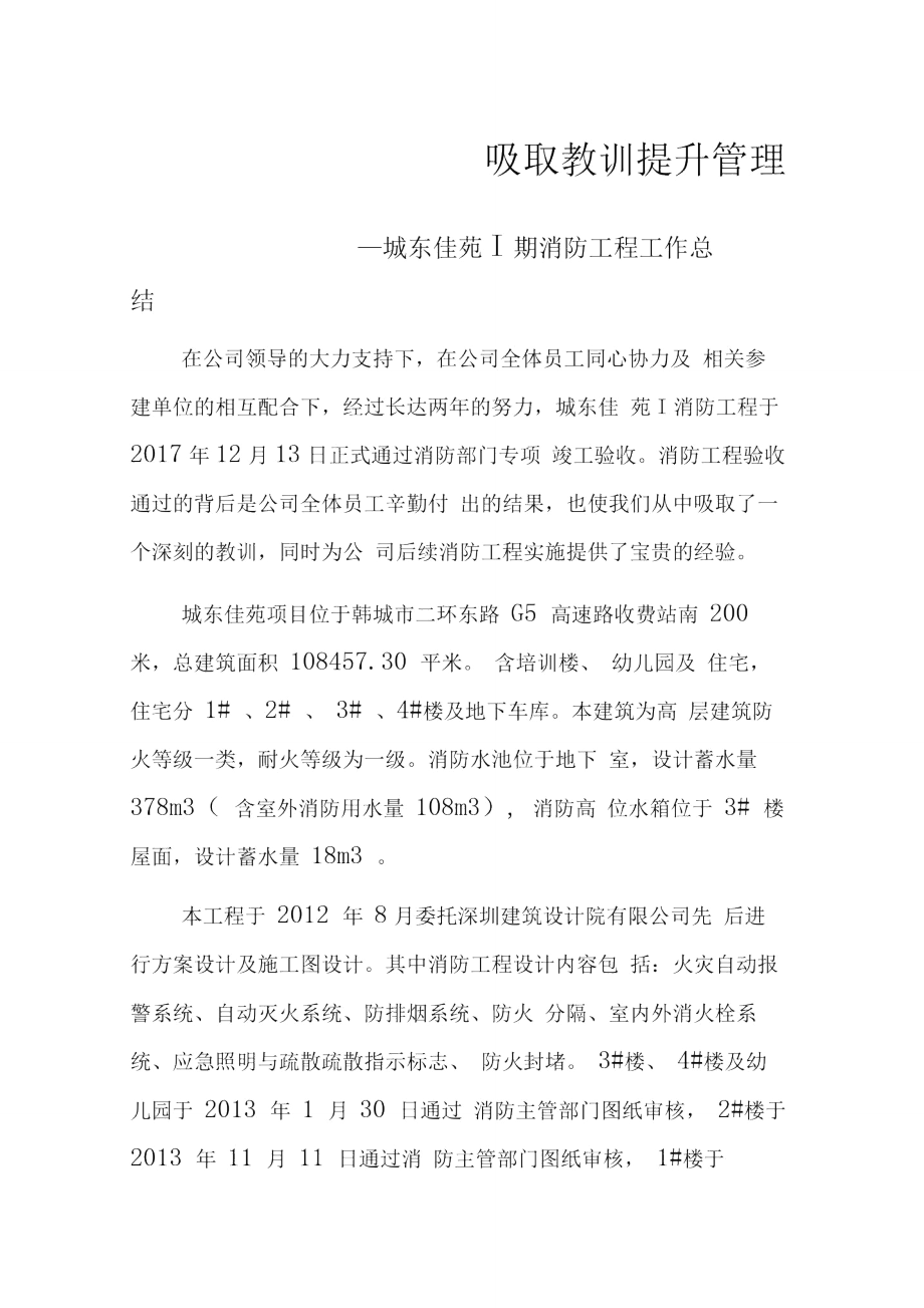 消防工程总结报告.doc_第1页