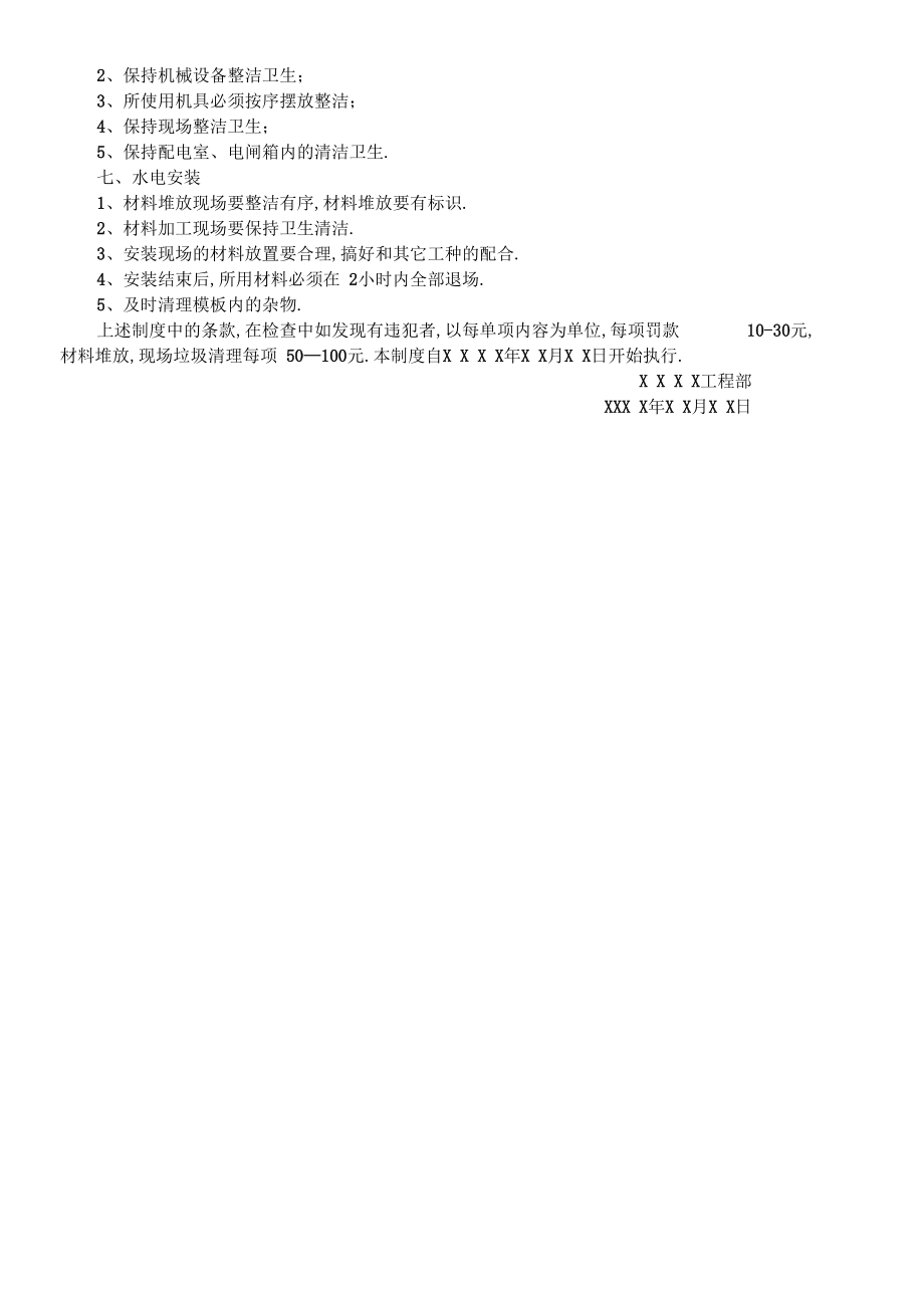 现场施工现场工完场清管理制度流程及办法.docx_第2页