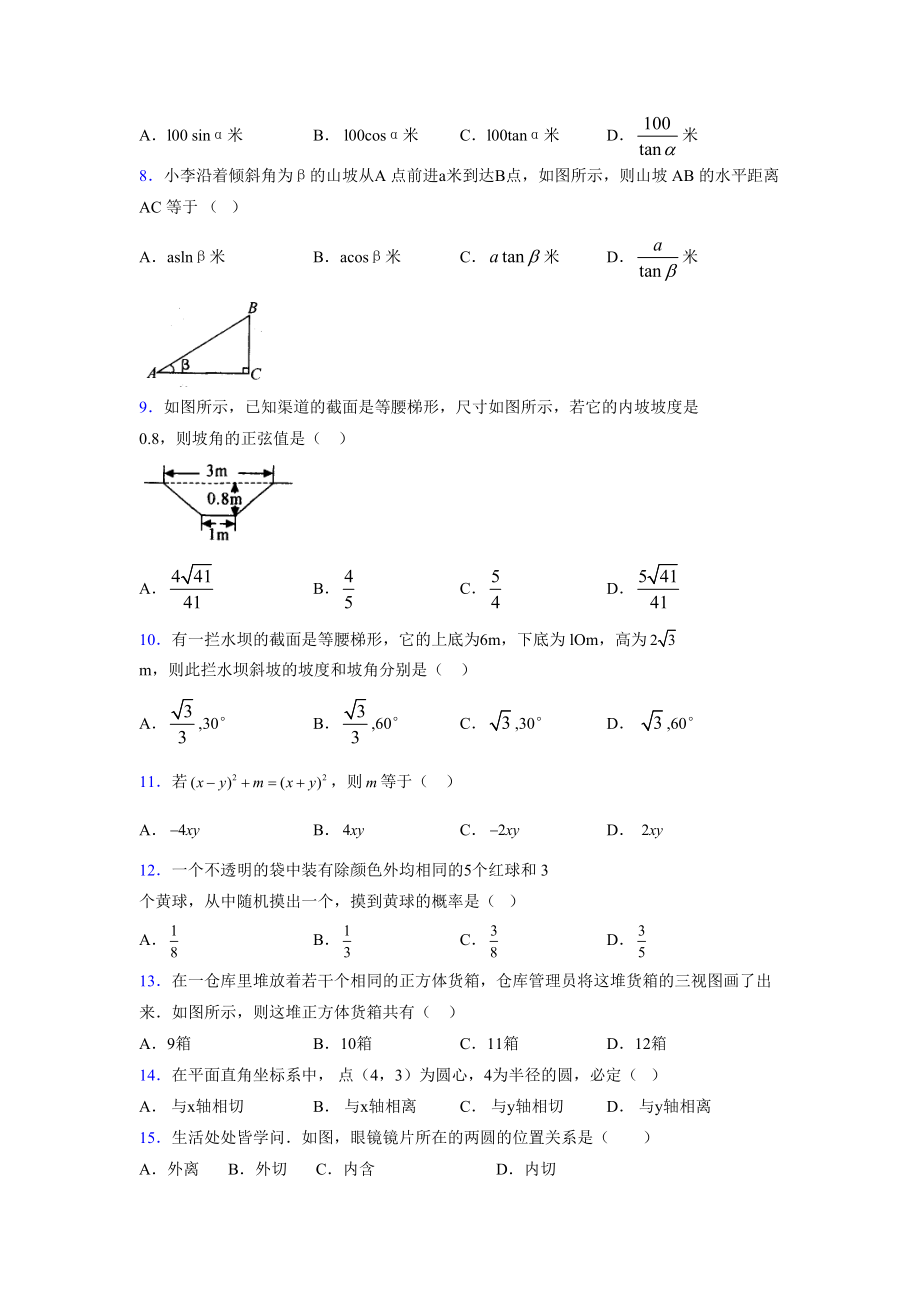 2021-2022学年度九年级数学下册模拟测试卷 (11728).docx_第2页