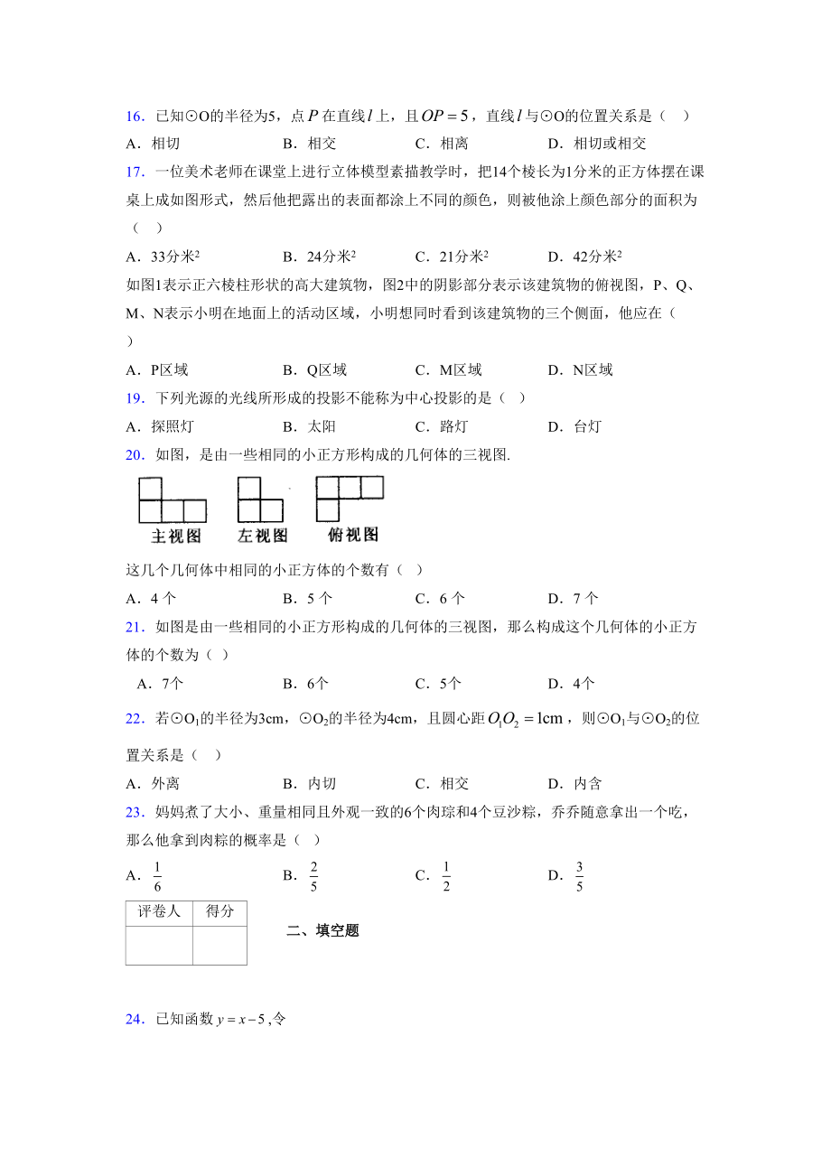 2021-2022学年度九年级数学下册模拟测试卷 (11728).docx_第3页