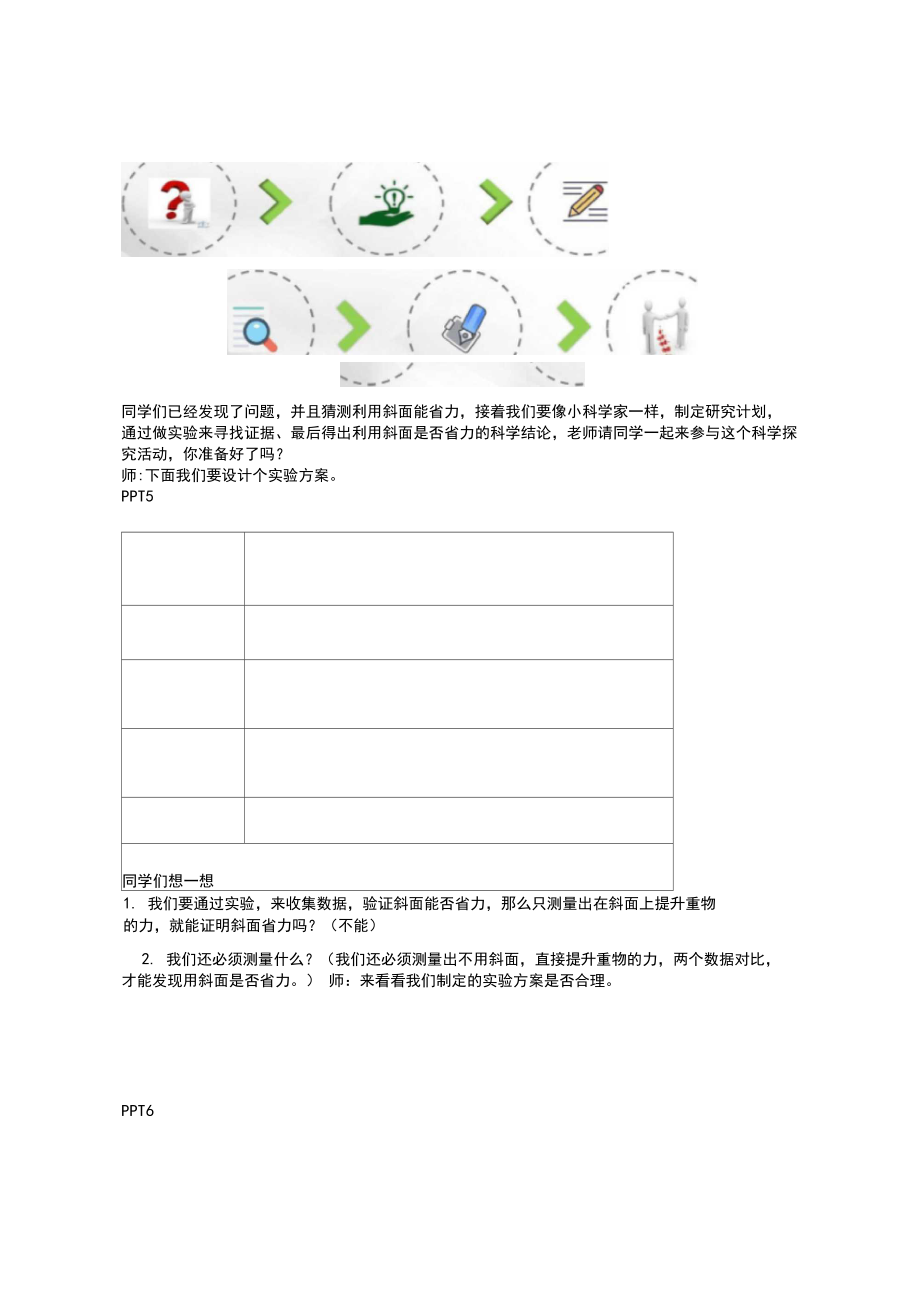 苏教版科学五年级下册斜面斜坡的启示微课稿.docx_第3页