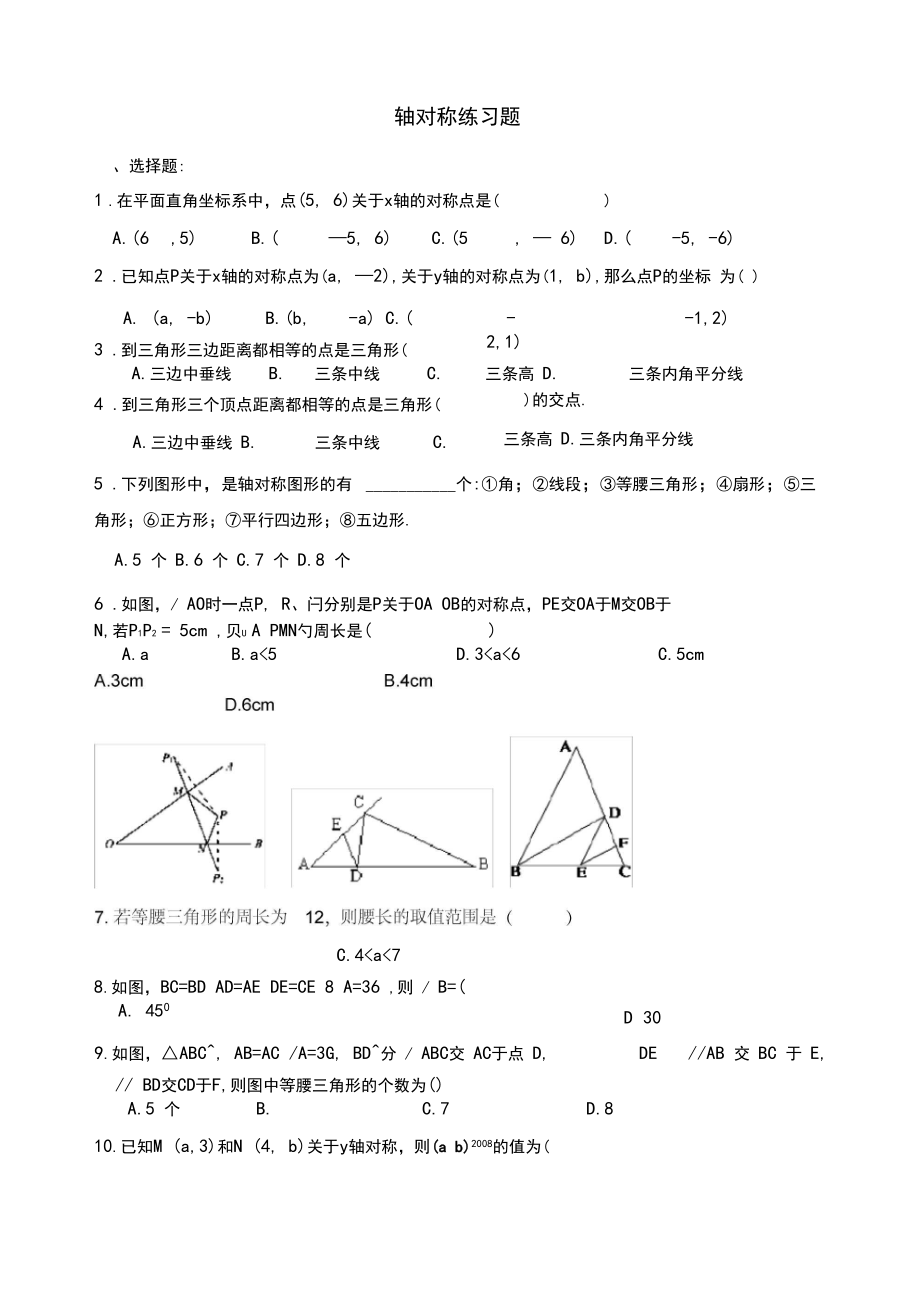 八年级_轴对称练习题_.docx_第1页