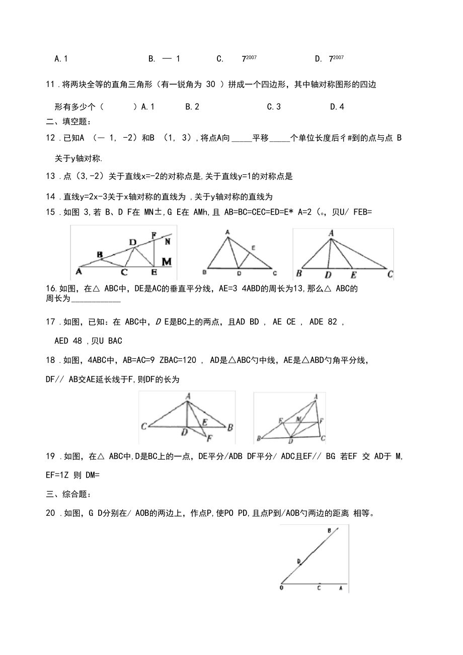 八年级_轴对称练习题_.docx_第2页