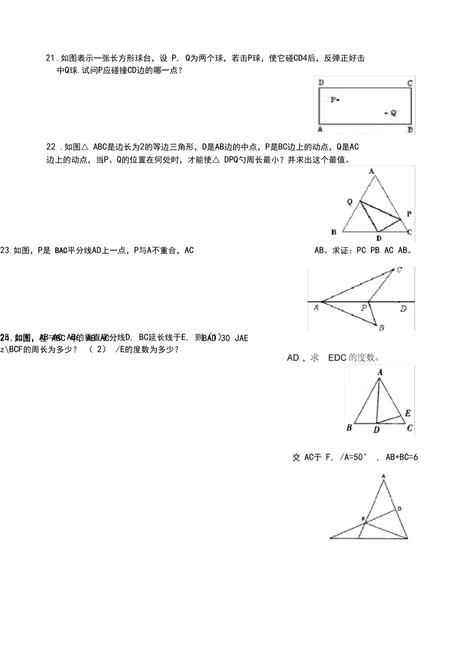 八年级_轴对称练习题_.docx_第3页