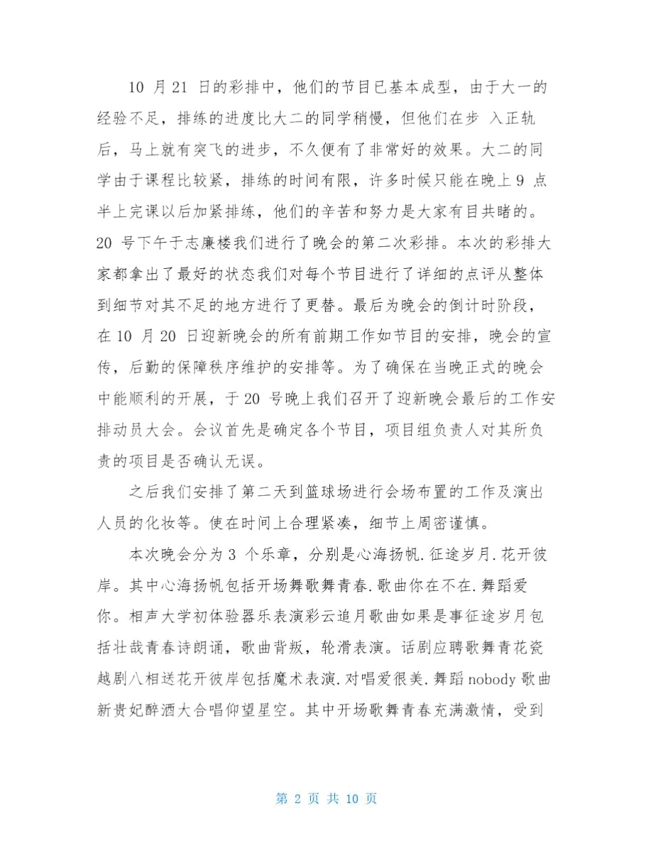 校园晚会总结.doc_第2页