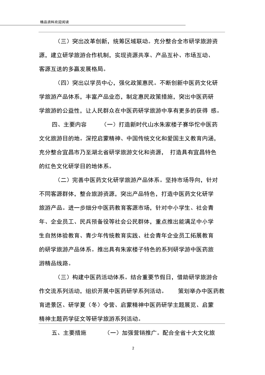 【基地研学旅行工作方案】工作方案的格式及范文.docx_第2页